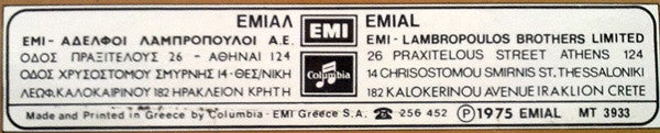 Μικροί Καϋμοί (VINYL) | Very Good Plus (VG+) Near Mint (NM)