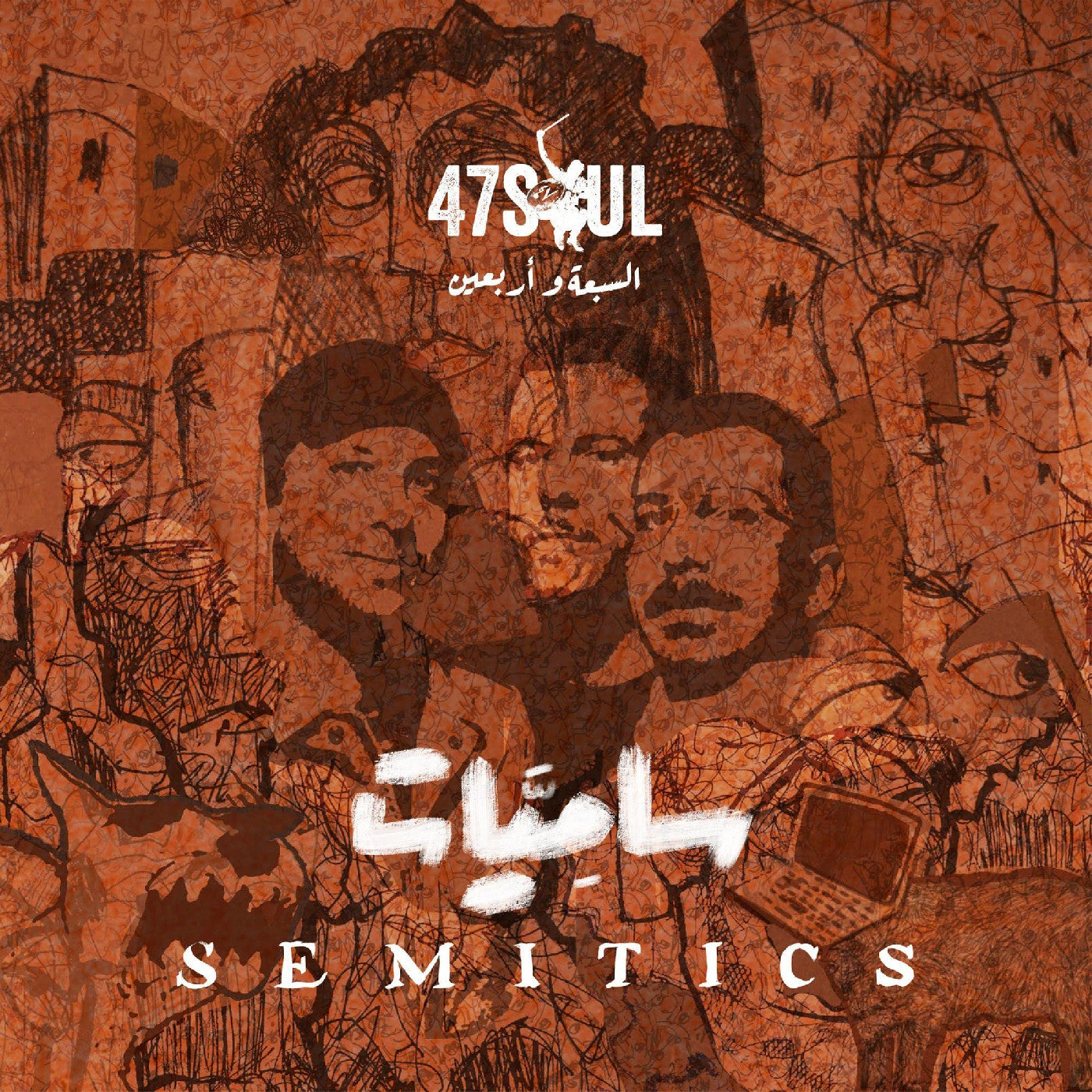 Semitics (VINYL) | Mint (M) Mint (M)