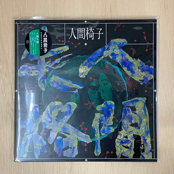 人間失格 | Mint (M) Mint (M)