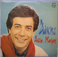 Αντίο Μαίρη (VINYL) | Very Good Plus (VG+) Near Mint (NM)