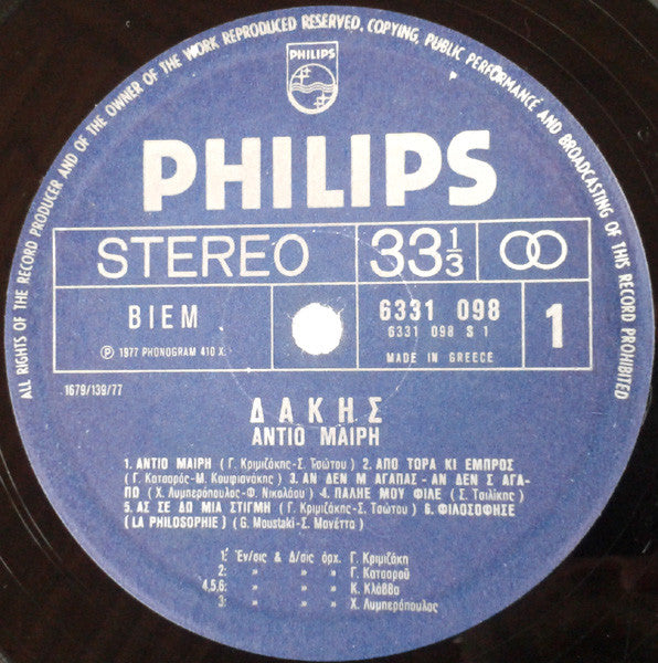 Αντίο Μαίρη (VINYL) | Very Good Plus (VG+) Near Mint (NM)