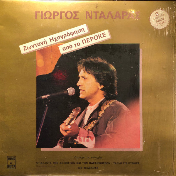 Ζωντανή Ηχογράφηση Από Το «Περοκέ» | Near Mint (NM) Near Mint (NM)