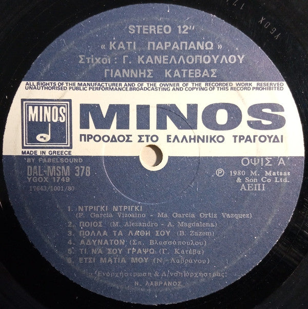 Κάτι Παραπάνω (VINYL) | Near Mint (NM) Near Mint (NM)