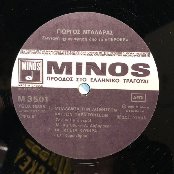 Ζωντανή Ηχογράφηση Από Το «Περοκέ» | Near Mint (NM) Near Mint (NM)