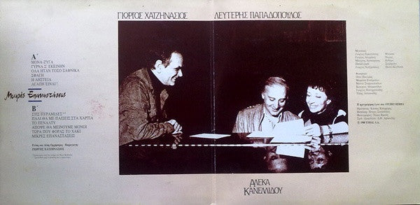 Μικρές Επαναστάσεις | Very Good Plus (VG+) Very Good Plus (VG+)
