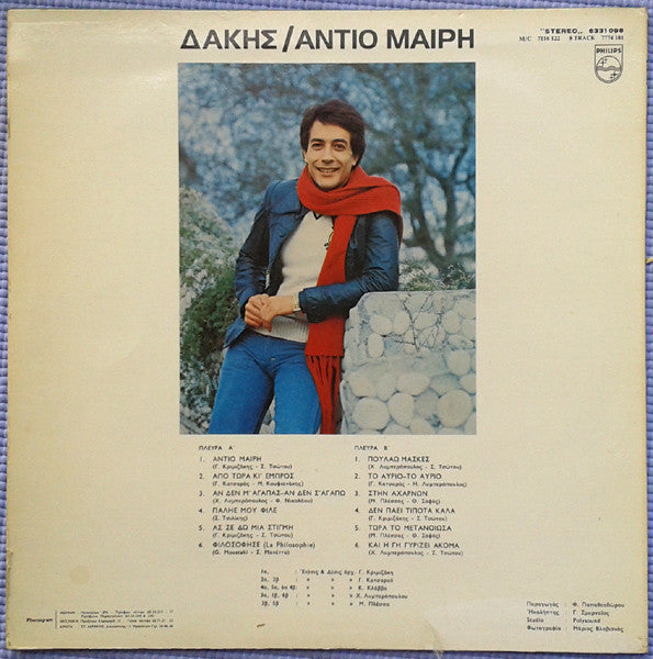 Αντίο Μαίρη (VINYL) | Very Good Plus (VG+) Near Mint (NM)