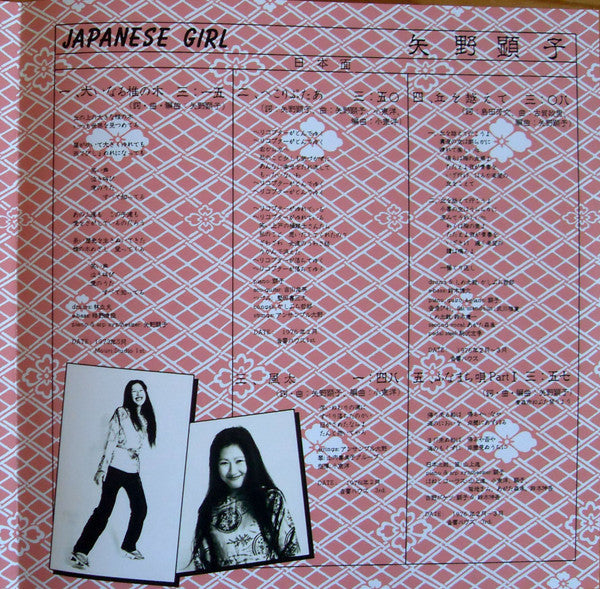 Japanese Girl | Mint (M) Mint (M)