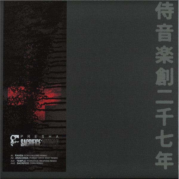 Sacrifice : Rituals (RED VINYL) | Mint (M) Mint (M)
