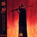 Flying Lotus - Yasuke | Mint (M) Mint (M)
