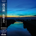Watarase |