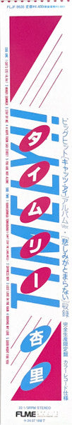 Timely!! = タイムリー (CLEAR SKY BLUE VINYL / JP IMPORT) | Mint (M) Mint (M)