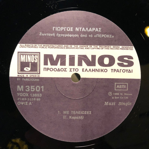 Ζωντανή Ηχογράφηση Από Το «Περοκέ» | Near Mint (NM) Near Mint (NM)