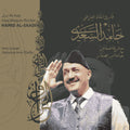 Maqam Al-Iraq |