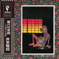 蔵六の奇病 (Zouroku No Kibyou) |