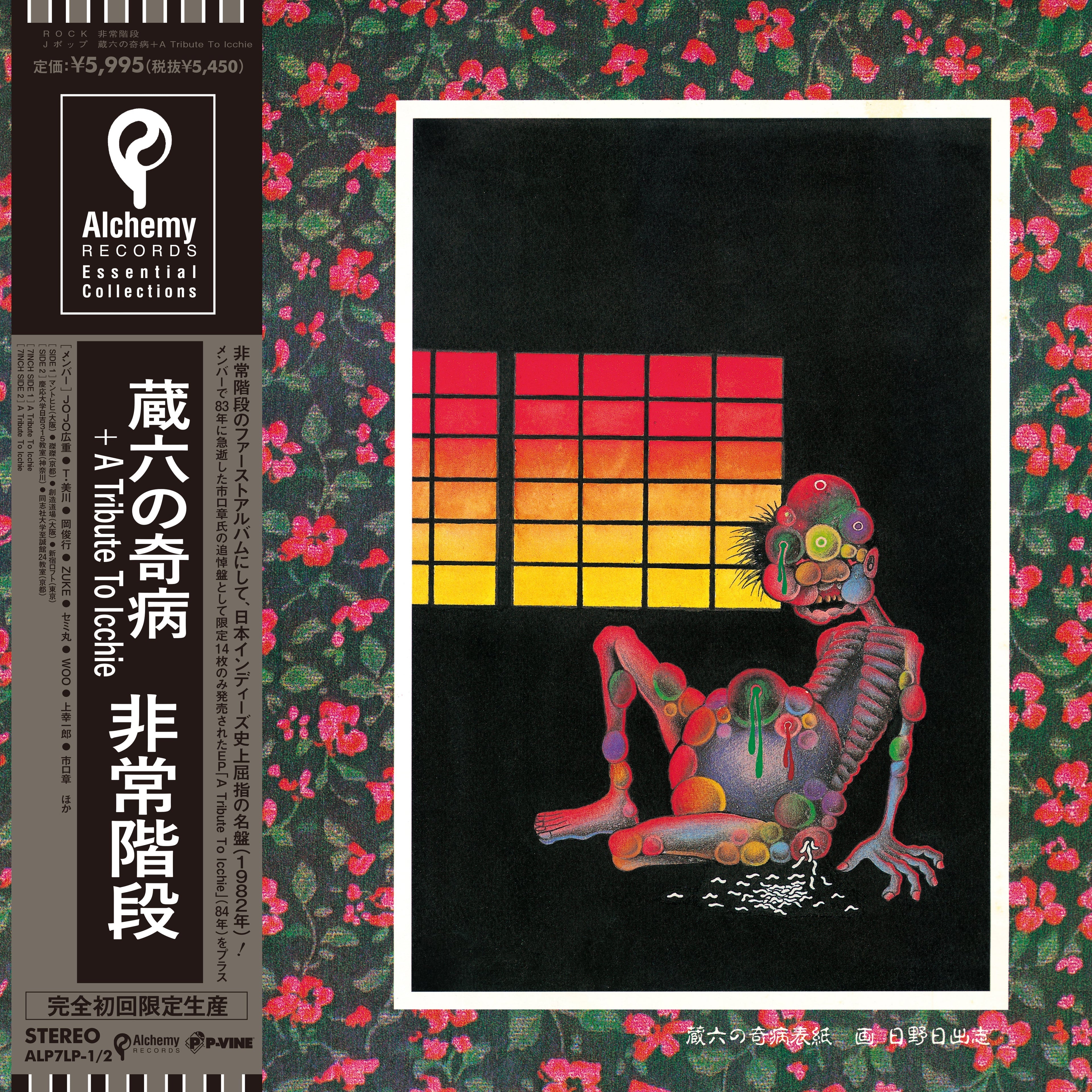 蔵六の奇病 (Zouroku No Kibyou) |