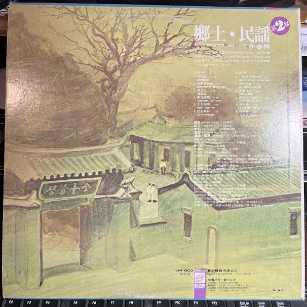 鄉土民謠 第2輯 (VINYL) *TAIWAN* | Near Mint (NM or M-) Excellent (EX)