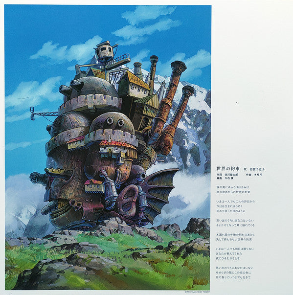 ハウルの動く城 サウンドトラック = Howl's Moving Castle | Mint (M) Mint (M)