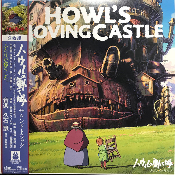 ハウルの動く城 サウンドトラック = Howl's Moving Castle | Mint (M) Mint (M)