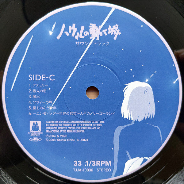 ハウルの動く城 サウンドトラック = Howl's Moving Castle | Mint (M) Mint (M)