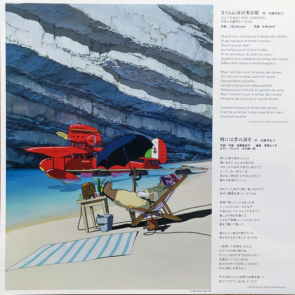 Joe Hisaishi - 紅の豚 サウンドトラック= Porco Rosso | Mint (M) Mint (M)