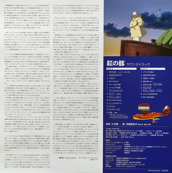 Joe Hisaishi - 紅の豚 サウンドトラック= Porco Rosso | Mint (M) Mint (M)
