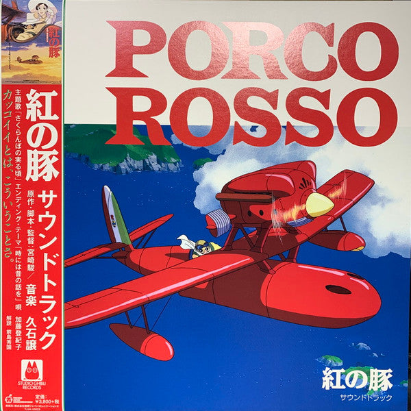 Joe Hisaishi - 紅の豚 サウンドトラック= Porco Rosso | Mint (M) Mint (M)