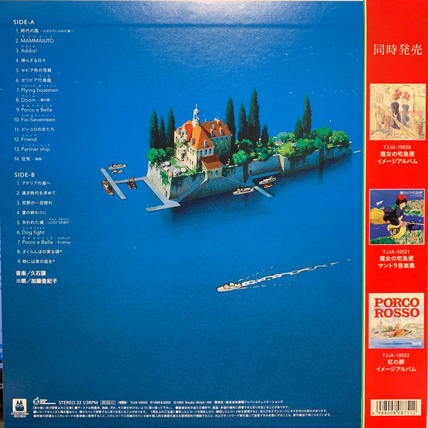 Joe Hisaishi - 紅の豚 サウンドトラック= Porco Rosso | Mint (M) Mint (M)