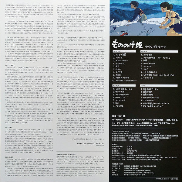 Princess Mononoke (VINYL) もののけ姫（サウンドトラック） | Mint (M) Mint (M)