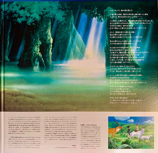 Princess Mononoke (VINYL) もののけ姫（サウンドトラック） | Mint (M) Mint (M)