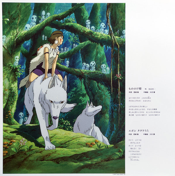 Princess Mononoke (VINYL) もののけ姫（サウンドトラック） | Mint (M) Mint (M)