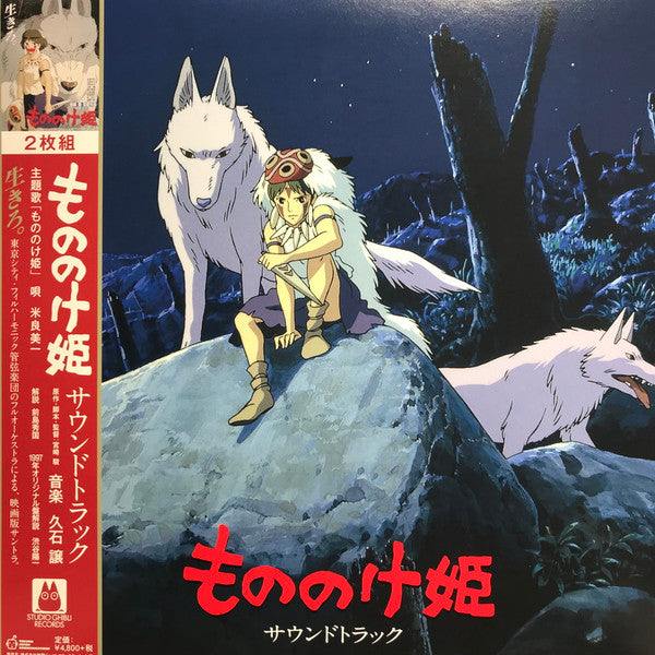 Princess Mononoke (VINYL) もののけ姫（サウンドトラック） | Mint (M) Mint (M)