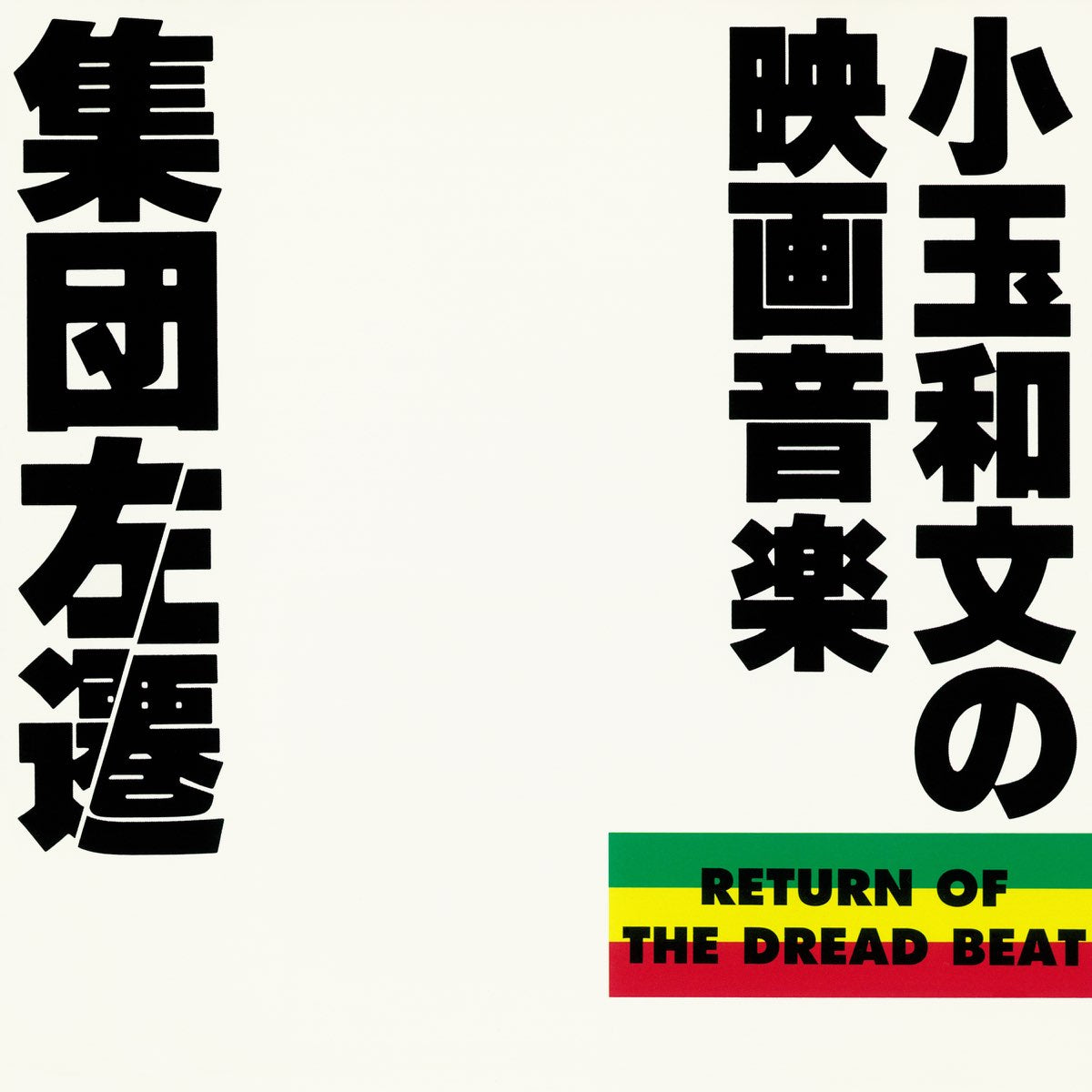 Shuudan Sasen (Original Soundtrack) |