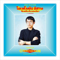 Otemoyan Isan |