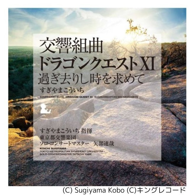 Symphonic Suite Dragon Quest Xi: Echoes Of An Elusive Age |