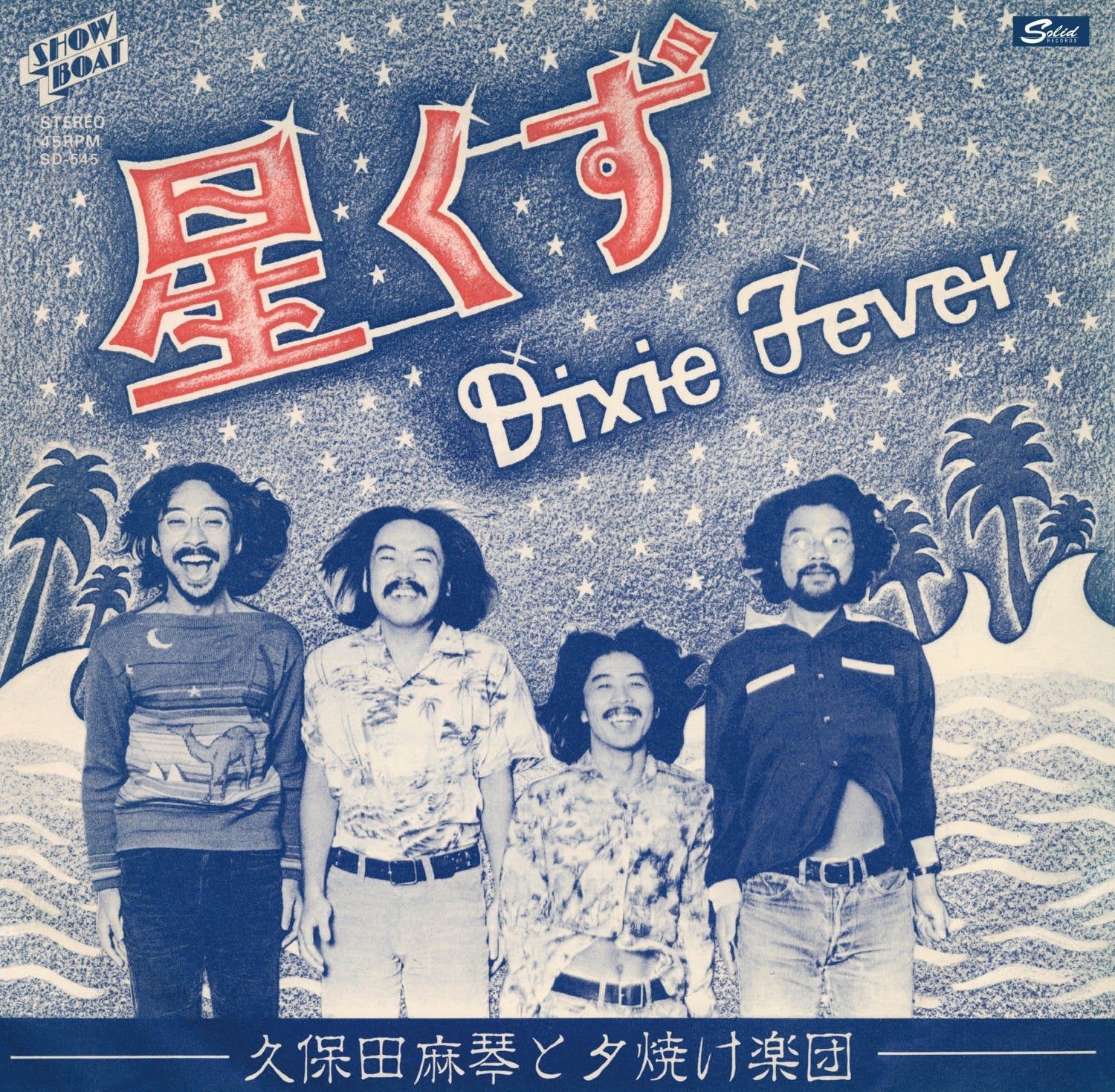 Stardust / Dixie Fever |