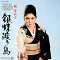 Gincho Wataridori |