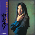 Yadokari + Shura No Hana (1973) | Mint (M)