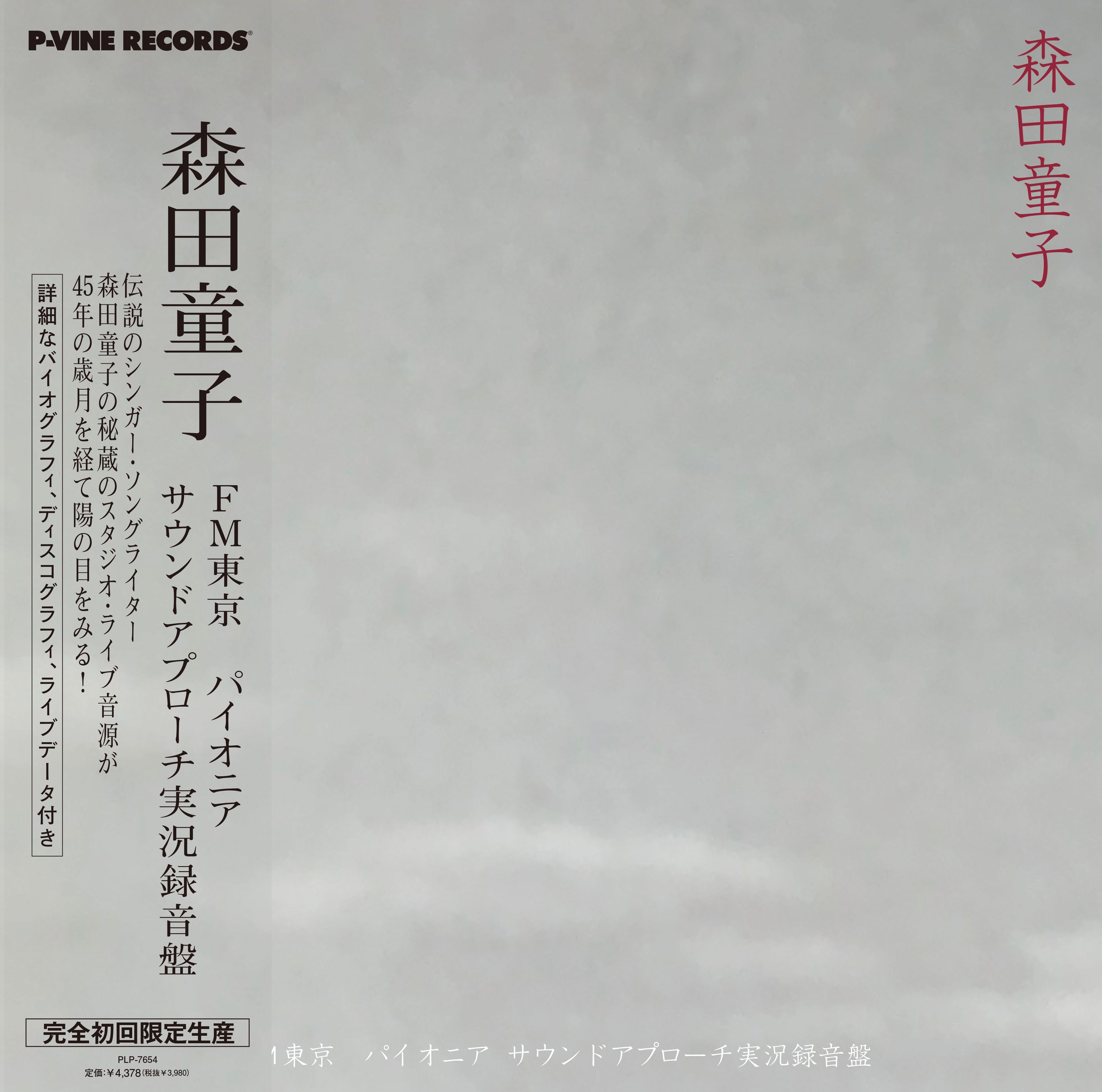 Fm Tokyo Pioneer Sound Approach |
