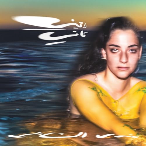 Laini Tani (Clear Yellow Vinyl) |