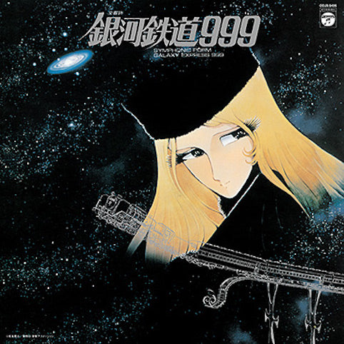 Symphonic Poem Galaxy Express 999 |