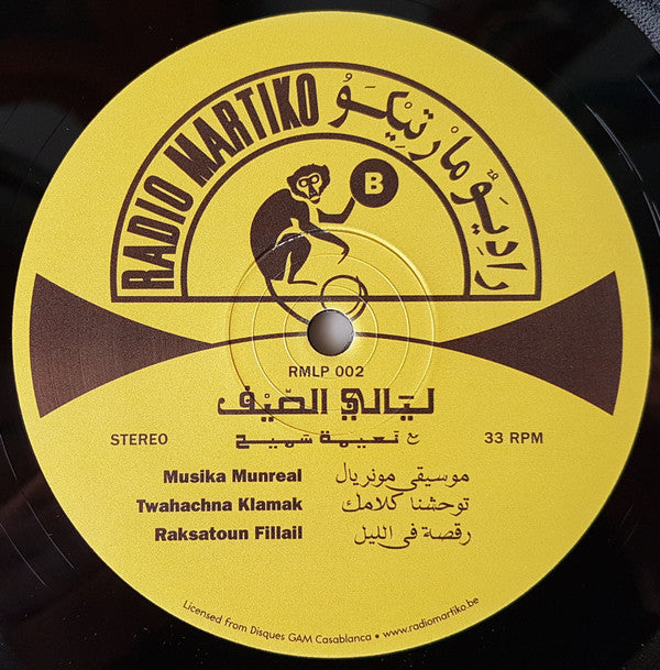 ليالي الصيف = Nuits D'Été | Mint (M) Mint (M)