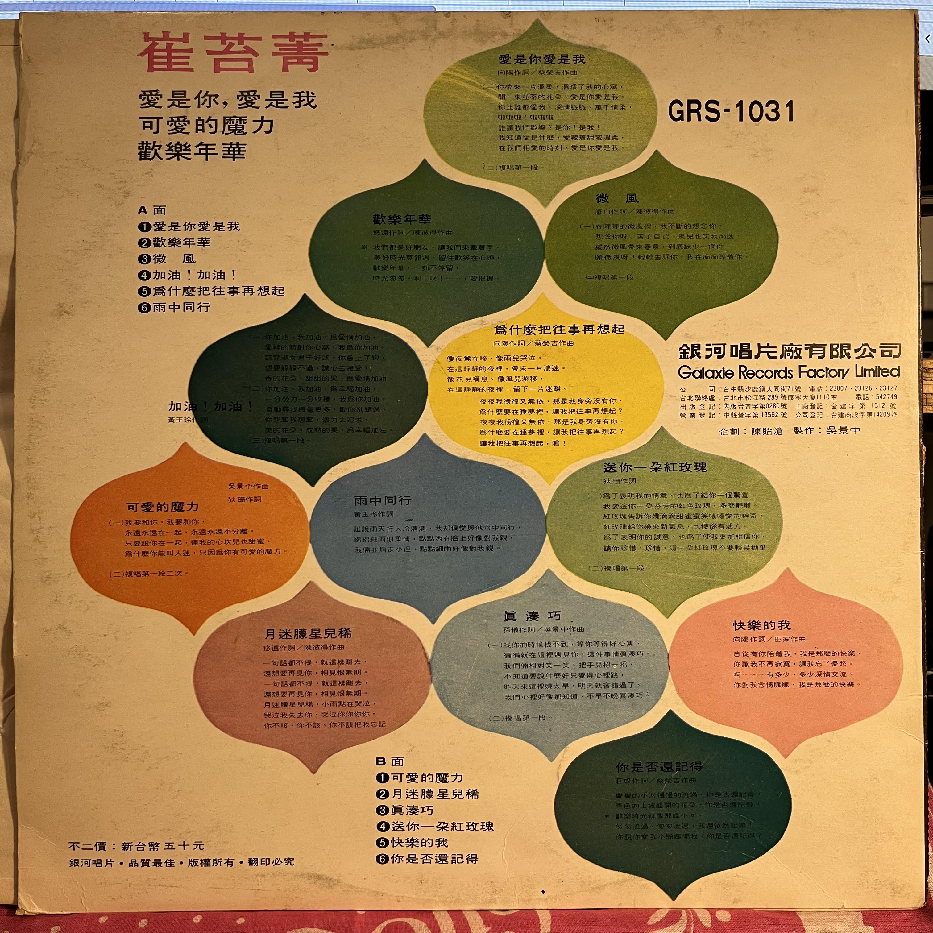 崔苔菁 - 愛是你愛是我 / 可愛的魔力 / 歡樂年華 *JAPAN* | Very Good Plus (VG+) Excellent (EX)