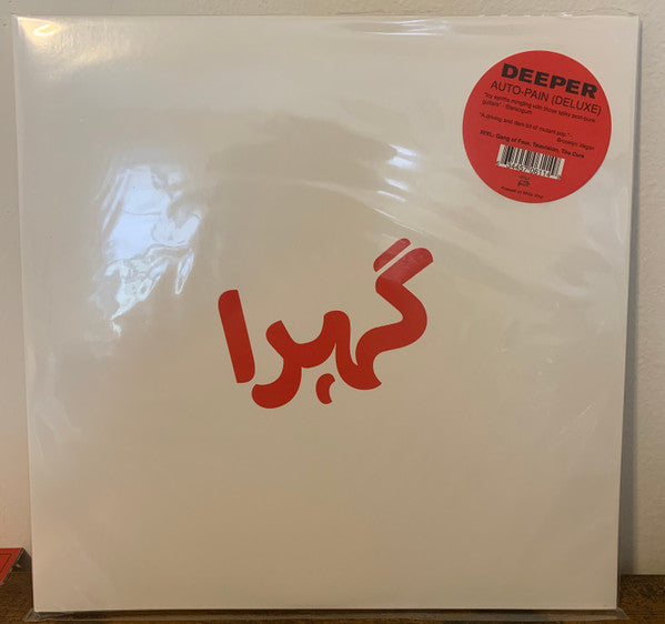 Auto-Pain (Deluxe) (RECORD 1 ONLY) | Mint (M) Mint (M)