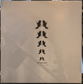 Red Sparowes - At The Soundless Dawn (2x SILVER VINYL) | Near Mint (NM) Near Mint (NM)