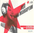 Снова В СССР *CD - RUSSIA* | Near Mint (NM) Near Mint (NM)