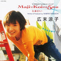 Maji De Koi Suru 5 Byoumae |
