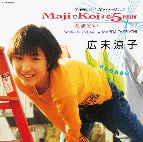 Maji De Koi Suru 5 Byoumae |