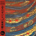 Esperanto (VINYL) | Mint (M) Mint (M)