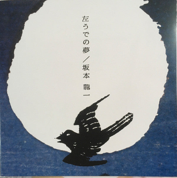左うでの夢 = Hidari Ude No Yume = Left Handed Dream (Japanese Edition) | Mint (M) Mint (M)