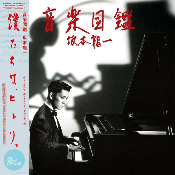 Ongaku Zukan (Includes 7") |